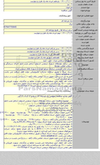 ایمن سازی بلوارهای شهرک صنعتی اشتهارد شامل نصب تابلو، اجرای سرعتگیر و آسفالت لچکی بلوارها