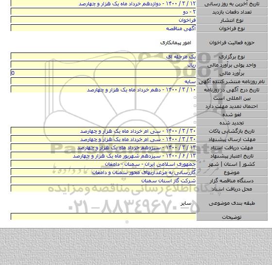 گازرسانی به مرغداریهای محور سمنان و  دامغان