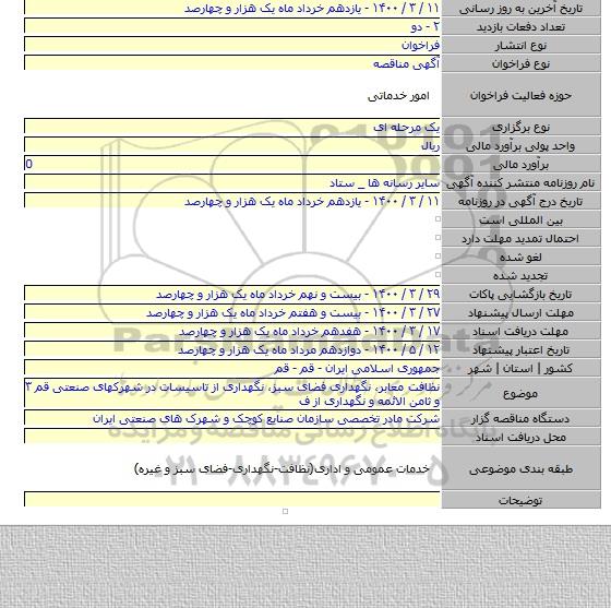 نظافت معابر، نگهداری فضای سبز، نگهداری از تاسیسات در شهرکهای صنعتی قم ۳ و ثامن الائمه و نگهداری از ف