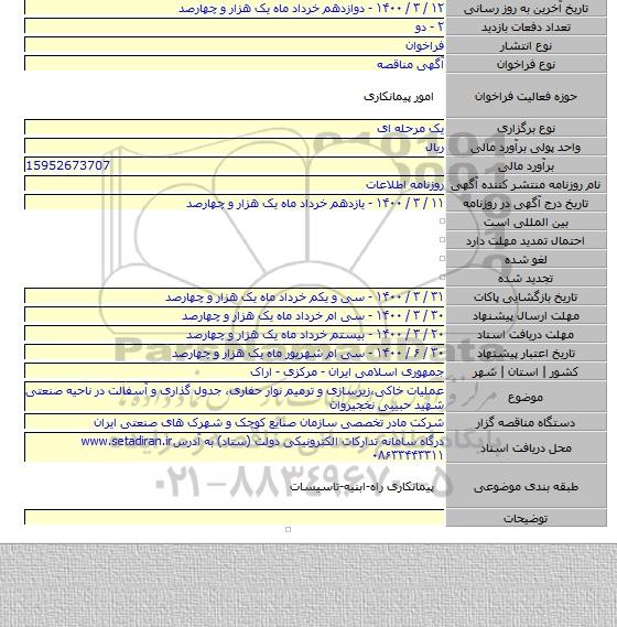 عملیات خاکی،زیرسازی و ترمیم نوار حفاری، جدول گذاری و آسفالت در ناحیه صنعتی شهید حبیبی نخجیروان