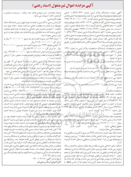 مزایده ،مزایده ششدانگ پلاک ثبتی بخش یک قم