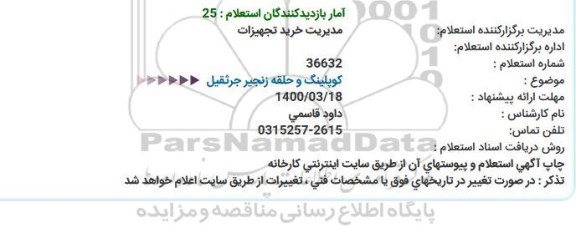 استعلام، استعلام کوپلینگ و حلقه زنجیر جرثقیل