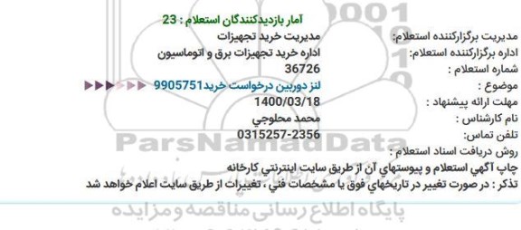 استعلام لنز دوربین