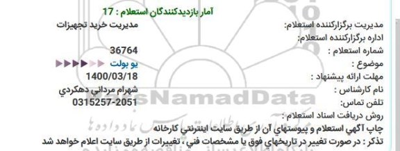 استعلام،استعلام یو بولت 