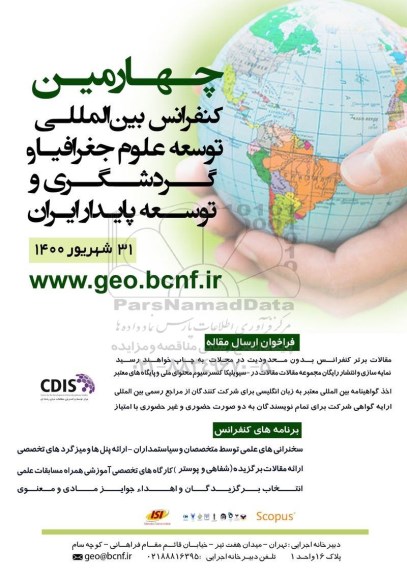 چهارمین کنفرانس بین المللی توسعه علوم جغرافیا 
