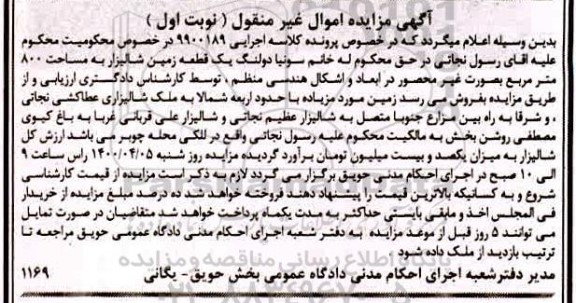 مزایده یک قطعه زمین شالیزاری 800 مترمربع