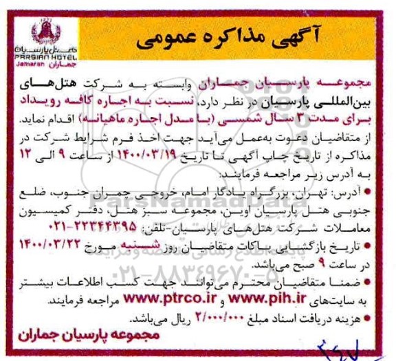 مزایده اجاره کافه