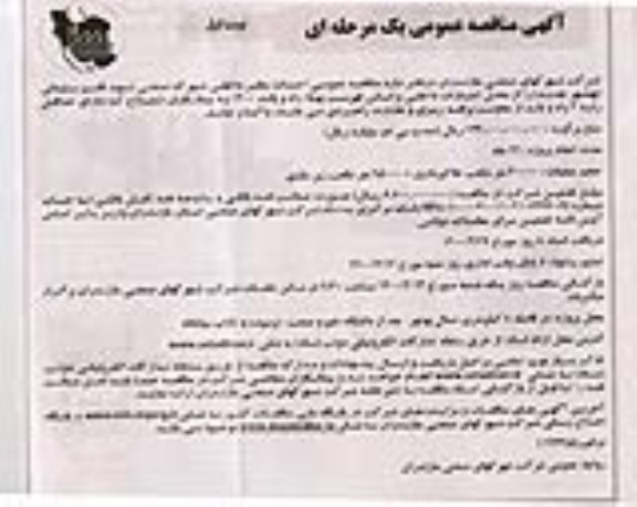 مناقصه  احداث معابر داخلی شهرک صنعتی