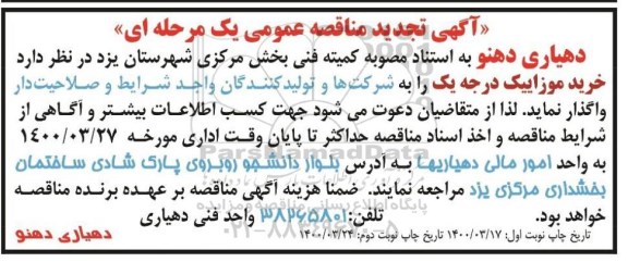 مناقصه خرید موزاییک درجه یک 