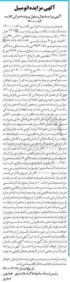 مزایده, مزایده فروش یک دستگاه سواری پراید تیپ 131SL مدل 91