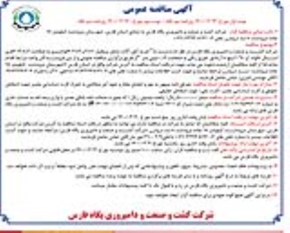 مناقصه، مناقصه عمومی خرید آهن آلات شامل پروفیل ... نوبت دوم 