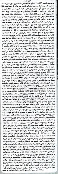 مزایده قطعه اول شالیزاری 10000 مترمربع