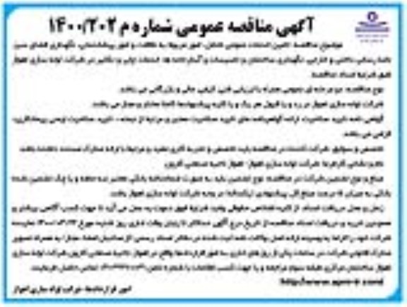 مناقصه نظافت و امور پیشخدمتی ، نگهداری فضای سبز...