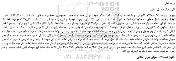 مزایده،مزایده فروش یک عدد خودرو سواری پژو پارس مدل 1389 