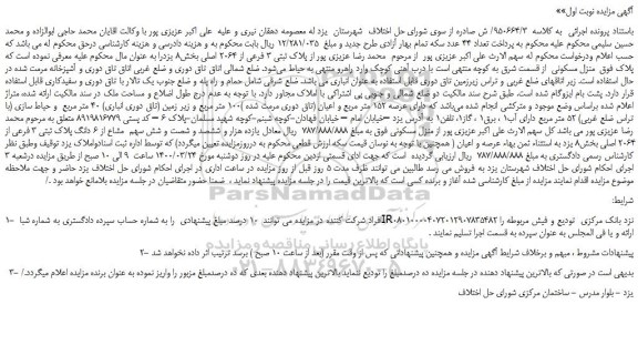 مزایده،مزایده فروش ملک 