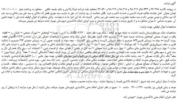 مزایده فروش ملک
