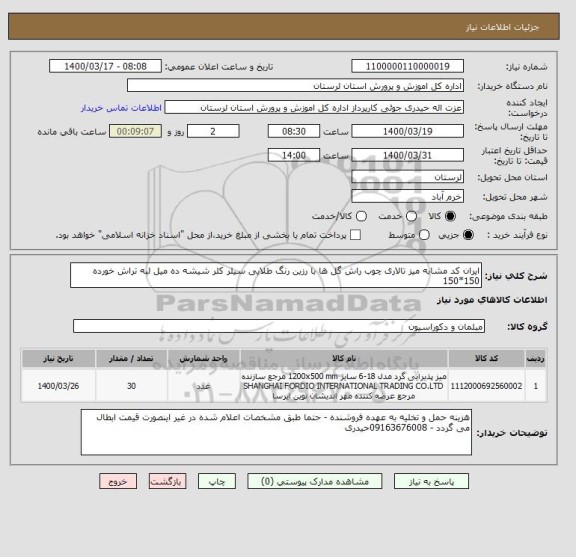 استعلام ایران کد مشابه میز تالاری چوب راش گل ها با رزین رنگ طلایی سیلر کلر شیشه ده میل لبه تراش خورده 150*150