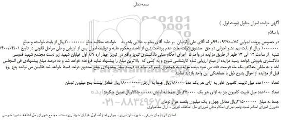 مزایده،مزایده فروش تعداد 1000عدد میل تایپت کامیون خاور و...