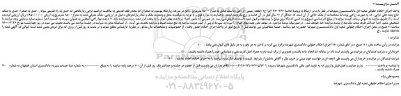 مزایده،مزایده فروش قطعه زمینی ( زراعی) با سند عادی به متراژ 15000 مترمربع
