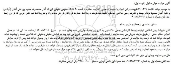 مزایده،مزایده فروش خط تلفن همراه 