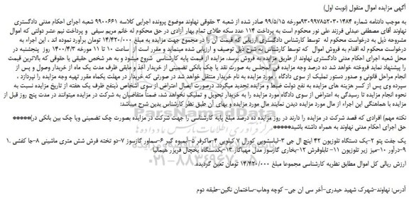 مزایده،مزایده فروش 1. یک جفت پتو 2-یک دستگاه تلوزیون 42 اینچ ال جی و...