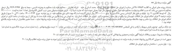 مزایده،مزایده فروش فریزر خوابیده صندوقی بدون درب کشوئی الکترواستیل