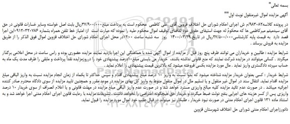 م زایده امتیاز خط تلفن همراه بشماره 09120320786