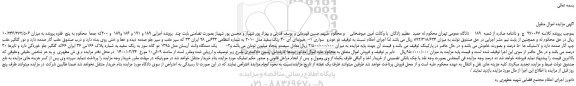 مزایده دو خودرو  سواری