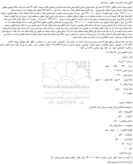 مزایده ام وی ام 