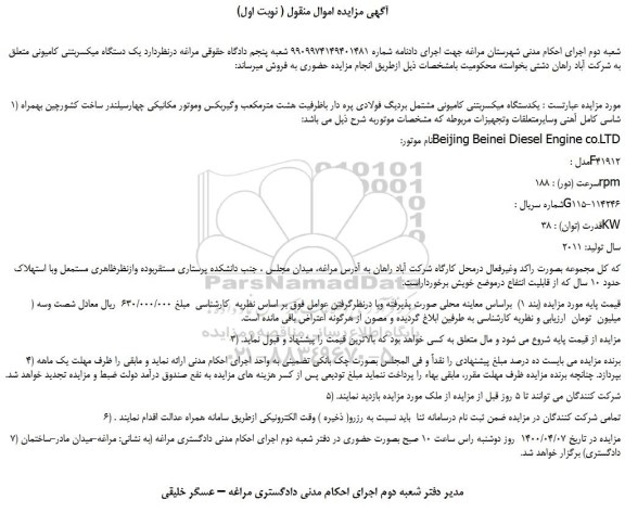 مزایده، مزایده فروش یک دستگاه میکسربتنی کامیونی