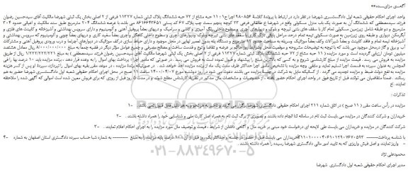مزایده، مزایده فروش ششدانگ پلاک ثبتی شماره 11327 فرعی