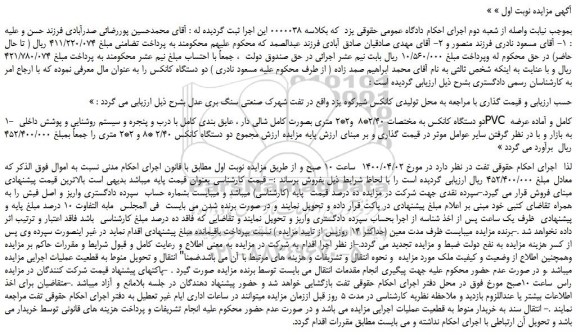 مزایده فروش دو دستگاه کانکس