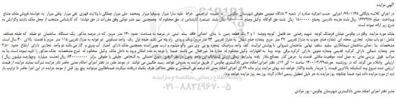 مزایده ملک