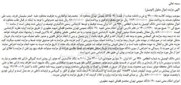 مزایده سواری هیوندایی ازرا 3300 مدل 2010