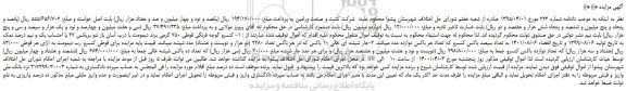 مزایده کنسرو گوجه فرنگی....