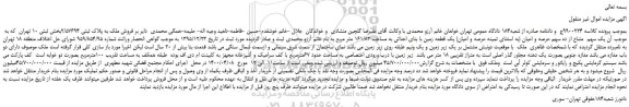 مزایده فروش ملک به پلاک ثبتی 2/57694بخش ثبتی 10 تهران
