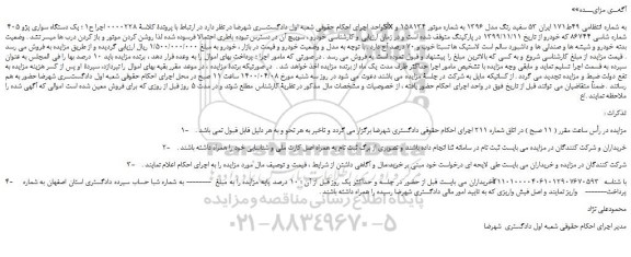 مزایده یک دستگاه سواری پژو 405 