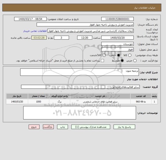 استعلام ترجمه متون