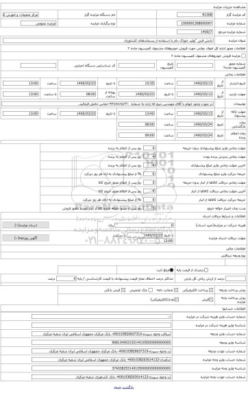 فروش دانش فنی