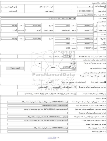 بهره برداری از زمین چمن ورزشی ایستگاه یزد