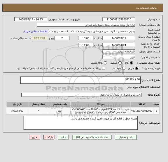 استعلام هارد 600 GB