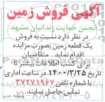 مزایده ،مزایده فروش یک قطعه زمین