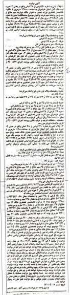 مزایده پلاک ثبتی شماره 120 فرعی از 38 اصلی