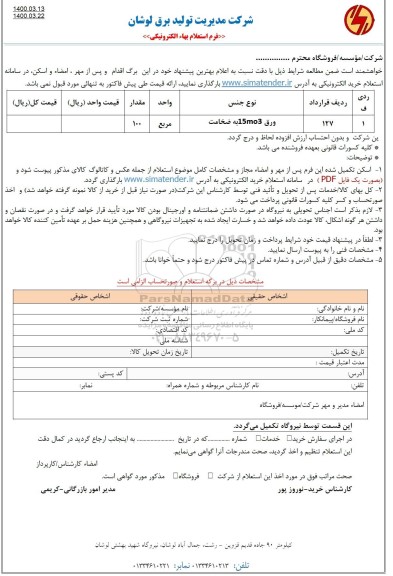 استعلام ورق15MO3 