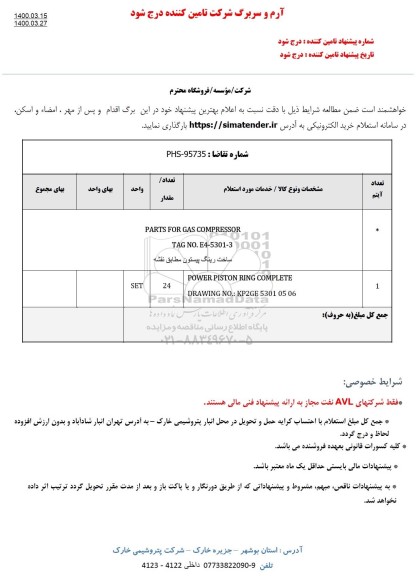 استعلام PARTS FOR GAS COMPRESSOR