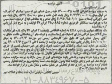 مزایده یک دستگاه سواری پژو تیپ roa نقره ای