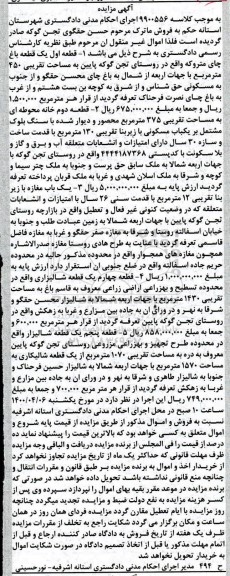مزایده ،مزایده یک قطعه باغ چای متروکه