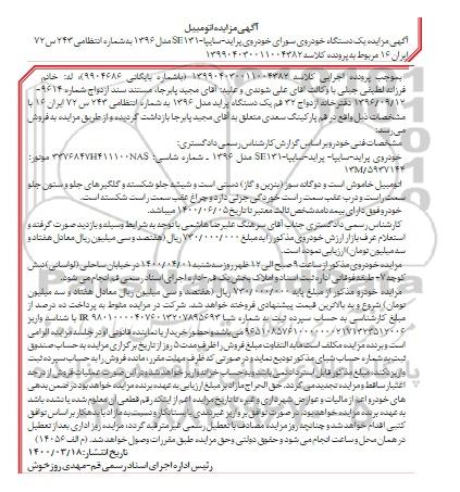 مزایده، مزایده خودروی سواری پژو 206 مدل 1395