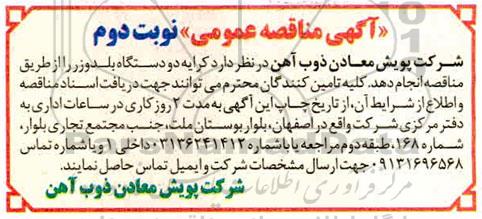 مناقصه کرایه دو دستگاه بلدوزر