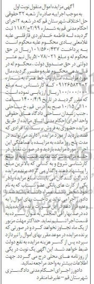 مزایده, مزایده فروش یک خط همراه